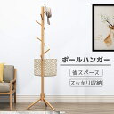 【最大2000円OFFクーポン&P5倍!12月4日20時〜】ポールハンガー 木製コートハンガー ハンガーラック 木製ハンガー ポールスタンド 小枝8本 洋服掛け...
