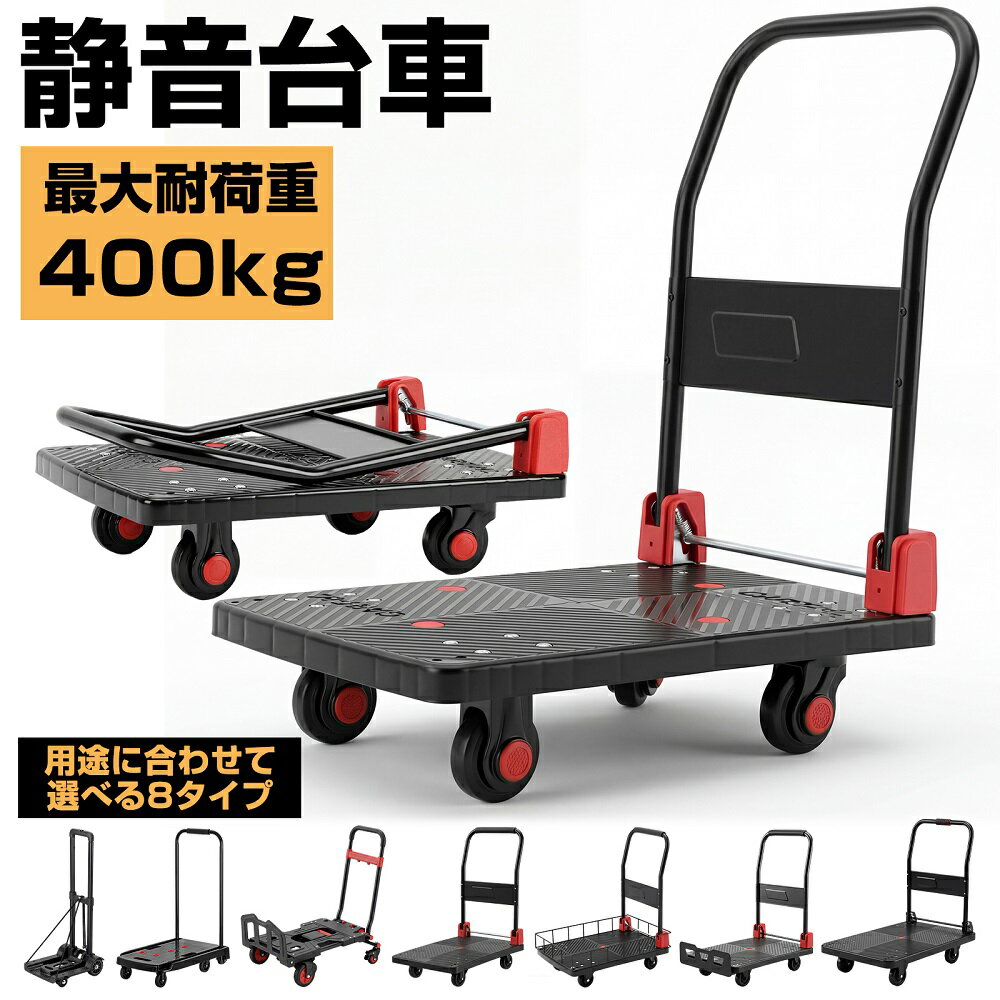 【5月5日限定！ポイント10倍！】台車 樹脂台車 折りたたみ 台車 静音台車 軽量 キャスター付き 折りたたみ台車 手押し台車 運搬 荷物 耐荷重250kg 業務用台車 コンパクト