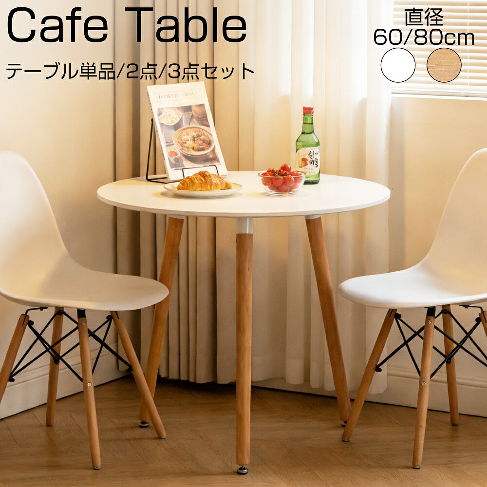 【P5倍＆エントリーで最大10万P＋最大2000円OFF！】カフェテーブル ダイニングテーブル ダイニングテーブルセット 2…