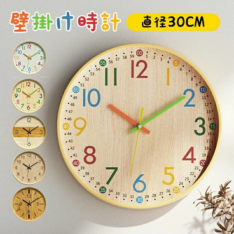 樂天商城 - 時計 壁掛け時計 置き時計 置き掛け 非電波 静音 時計 こども 知育 時計 木目調 見やすい クロック 時間管理 時間学習 キッズ スタンド フック アナログ 幼児 学習用 勉強用 子供 子ども部屋 贈り物 プレゼント 30CM 12寸 置き掛け兼用時計