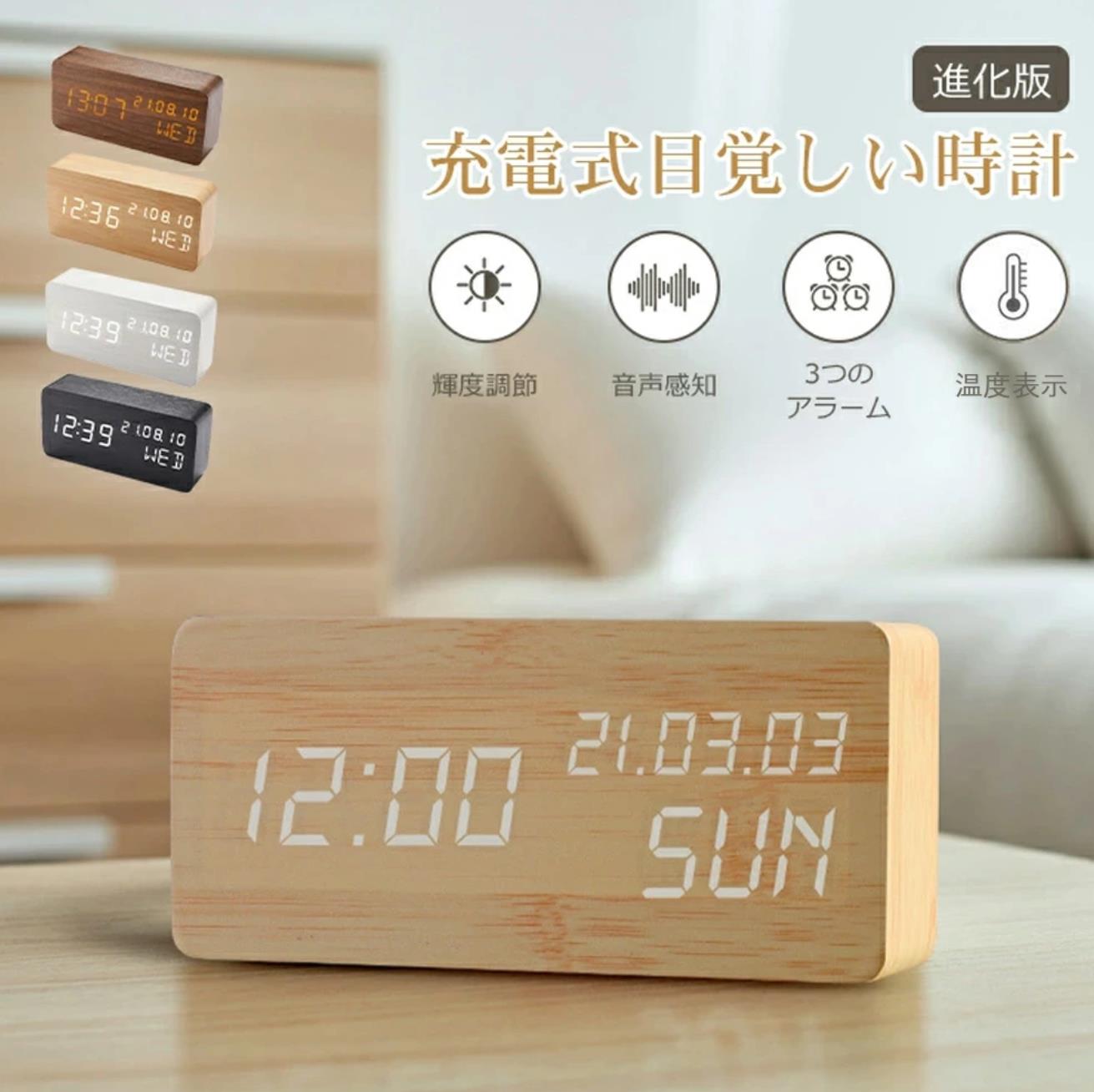 USB充電式 おしゃれ 北欧 目覚まし時計 進化版 置き時計 デジタル 卓上 時計 温度 湿度 カレンダー 音感センサー インテリア 木目調 コードレス LED表示 置時計 アラーム 木製 ウッド 部屋に馴染み クロック 大音量 アンティーク