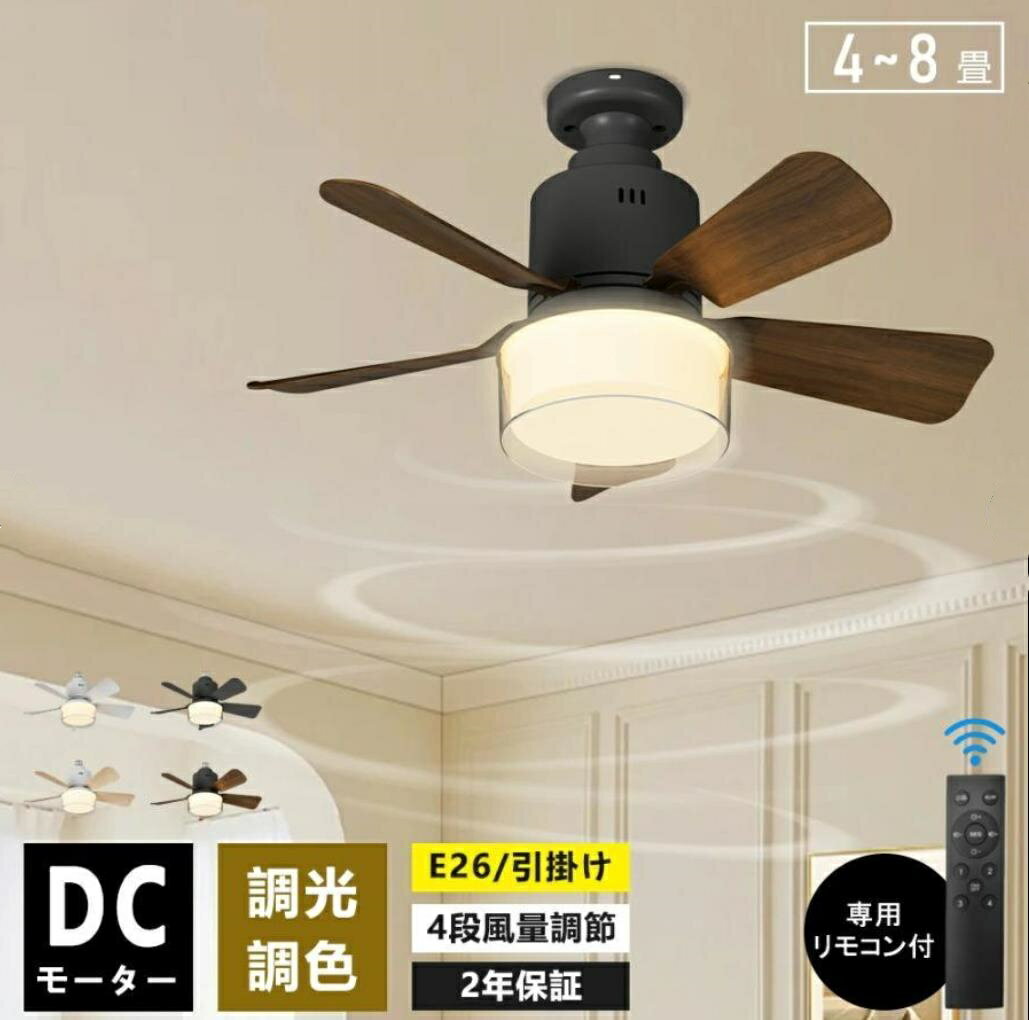 樂天商城 - シーリングファンライト シーリングファン LED E26 DCモーター おしゃれ 調光調色 リモコン付き 天井シーリングライト 小型 静か 薄型 北欧 扇風機 軽量 6畳 8畳