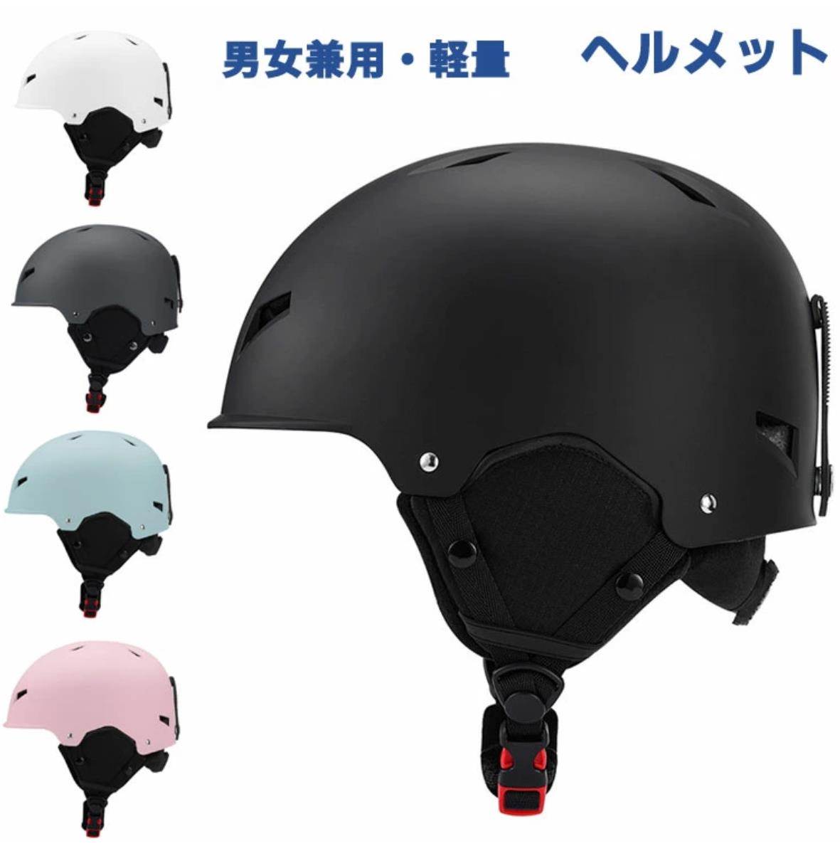 Rakuten - 自転車 ヘルメット スノー ヘルメット メンズ レディース スノーボード スキー スポーツ 防寒 通勤 ヘルメット 通学 ヘルメット サイクリング スクール用ヘルメット 軽量 耐衝撃 通気性 サイクリングヘルメット 街乗り 通学 乗馬 男女兼用 サイズ調整可能 51-61cm