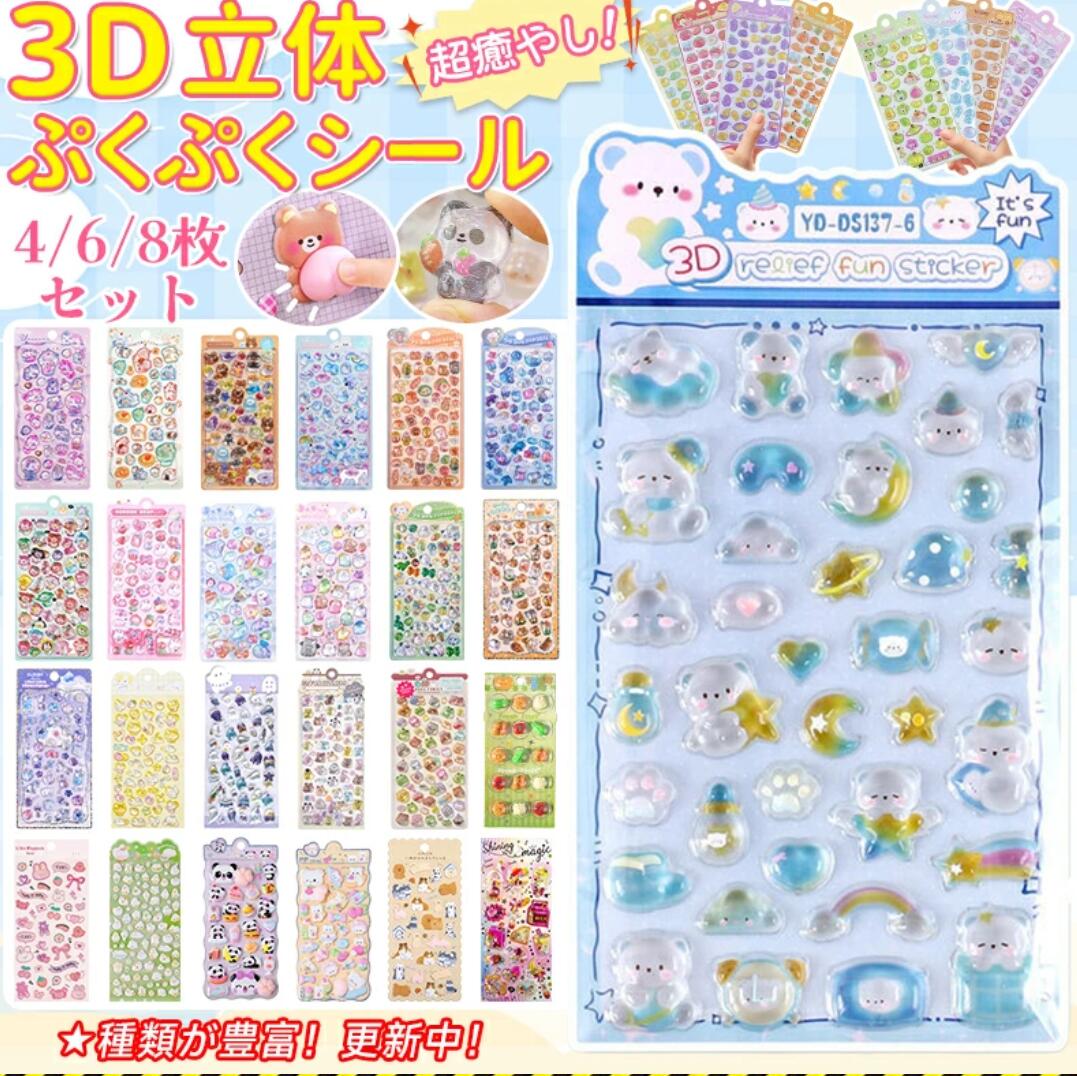 Rakuten - ぼんほんドロップシール ぷくぷく シール 3Dシール ボンボン シール ドロップシール 立体シール セット 3D立体シール ぷっくりシール お尻シール おなかシール 平成レトロ おはじきシール つやつや キラキラ