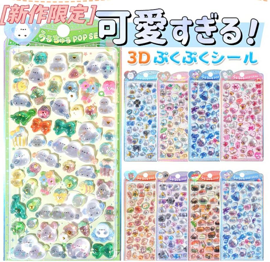 Rakuten - 3D立体シール ぼんほんドロップシール ぷくぷく シール 3Dシール ボンボン シール ドロップシール 立体シール セット ぷっくりシール お尻シール おなかシール 平成レトロ おはじきシール つやつや キラキラ