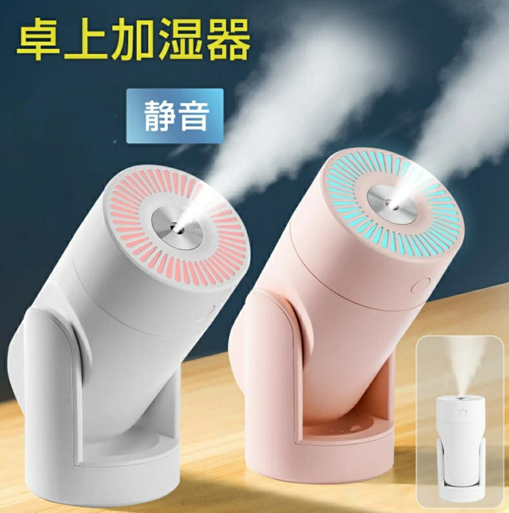 超音波加湿器 静音 ミニ加湿器 卓上加湿器 小型 アロマ対応 空焚き防止 デスク 寝室 オフィス 乾燥対策 コンパクト 車用 リビング 対応 乾燥/花粉症対策