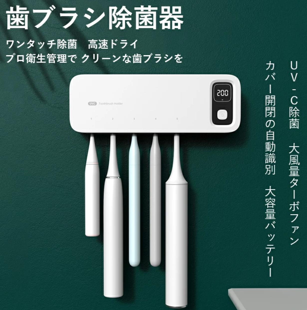 樂天商城 - 除菌 UV除菌 乾燥 紫外線 歯ブラシホルダー 歯ブラシ除菌器 歯ブラシスタンド 壁掛け 壁掛け式 カビ防止 歯ブラシ収納ホルダー/ケース 静音 自動タイマー 自動除菌 歯ブラシ スタンド 家族用除菌 消臭