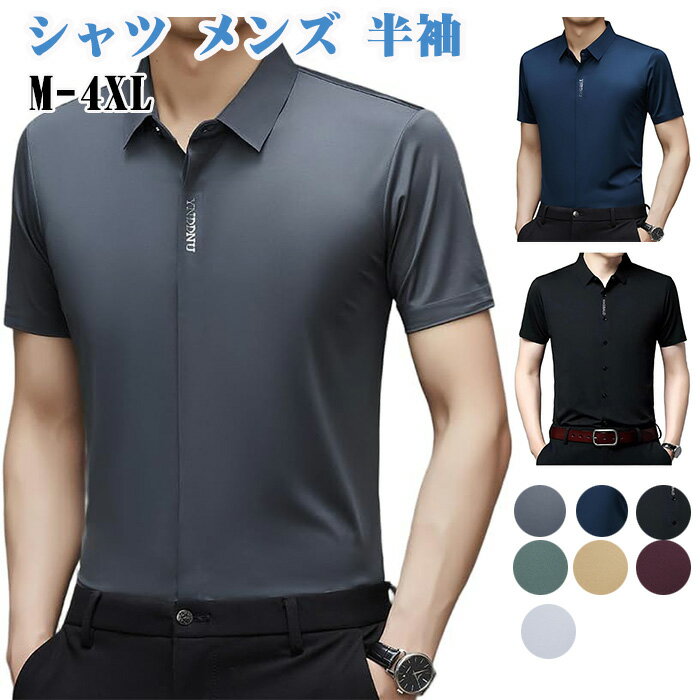 【新発売記念価格！】メンズ耐シワ性極薄アイスシルクワイシャツ ワイシャツ シャツ メンズ 半袖 メンズ 夏服 アイスシルク カジュアル ビジネス 薄手 無地 おしゃれ 接触冷感、吸湿速乾、高通気性、シンプル、高伸縮性 ビジネス カジュアル 紳士服 フォマール