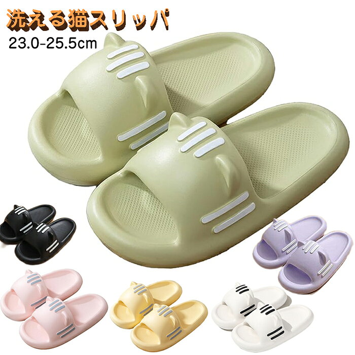 商品仕様 【流行りの猫耳スリッパ】可愛いお耳・愛らしいおひげ・裏底の肉球など、ネコ好きのマストバイアイテムのねこちゃんサンダル 【室内・屋外どちらでも使える洗えるサンダル】メイン素材にEVAを贅沢に使用しており、軽量・防水のため、屋外用のサンダルやベランダ用すりっぱにも最適、もちろん室内用ルームスリッパにも！ 【洗えるスリッパ】EVA素材のため、丸々水につけて洗うことも出来る！ 夏のプールで汚れた際にも海やキャンプのレジャーの汚れも洗い流せる 【ネコ好き・動物好きスリッパ/サンダル】ねこ・犬など愛らしい動物好きのために開発された女性用・男性用どちらでも利用できる男女兼用モデル 【豊富なサイズとカラー展開】ご自身のサイズとお好きなカラーの組み合わせで可愛い一足をご利用下さい 素材 EVA 　 カラー パープル/ホワイト/ブラック/ピンク/グリーン/イエロー サイズ 36-37（内寸240mm) 38-39（内寸250mm) 40-41（内寸260mm） セット内容 洗える猫スリッパ 原産国 中国 注意事項 ※お客様のモニター環境により実物の色合いと若干お色目が異なる場合がございます。 ※商品生地、色合い、コサージュやその他装飾部品の色やデザイン等、生産時期によって、差異が生じます。 そのため、同じ商品を複数点ご購入の場合、場合によって色、コサージュのデザイン等差異がでる場合がございます。ご了承ください。 ※着用・保管頂きます際には他のものとの摩擦などにより色移りや傷になる場合が 御座いますのでご注意ください。
