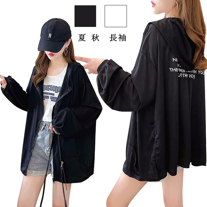 【P10倍！3680円→実質3312円 11/19 23:59まで】レディース トップス 長袖 夏 秋 可愛い 日焼け止め服 ラッシュガード アウター パーカー 体型カバー UVケア UVカット 紫外線対策 軽量 夏 長袖 薄手 通気性 オーバーサイズ 可愛い