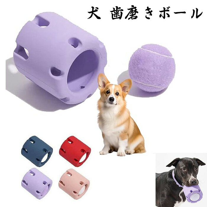 Rakuten - テニス タンブリング 犬 歯磨きボール トレーニング ぬいぐるみ犬の 犬のインタラクティブなボールのおもちゃ 犬の転がるおもちゃ テニスタンブルおもちゃ ゴム テニス タンブリング きボール トレーニング