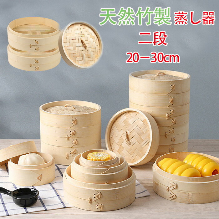 【実質2920円→5%COUPON+P2倍! 01/16 01:59まで】せいろ 2段 20cm 21cm 22cm 23cm 24cm 25.4cm 26cm 27c..