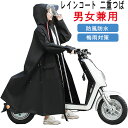 【P10倍→実質3,312円】レインコート 二重つば レディース メンズ 自転車 長い丈 レインコート ポンチョ かっぱ 自転車 レインウェア 防風防水 雨具 ...