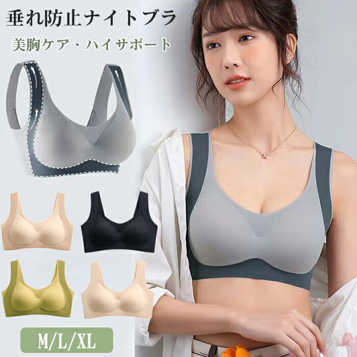 Rakuten - ナイトブラ 育乳 ブラジャー 美胸 補正 補正下着 盛りブラ シームレスブラノンワイヤーブラ 脇肉 谷間 バストアップ スポーツブラ スポブラ 昼夜兼用 産後 楽 夜用 ヨガ ヨガウェア 24時間 無地 垂れ防止 睡眠 美胸ケア