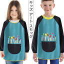 【P10倍→実質2,142円】キッズ アート スモック | 子供用防水ペイント スモック | 子供の絵画エプロン再利用可能 | 高密度幼児アート ペイント スモ...