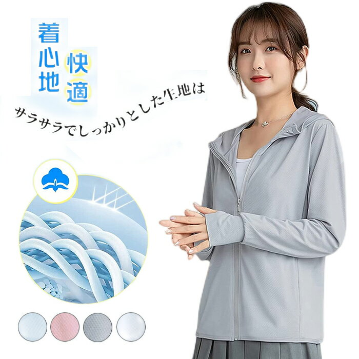 【期間限定29%OFF 4183→2961円 6/11まで】 ラッシュガード レディース 長袖 UVカット パーカー 冷感パーカー ラッシュパーカー 紫外線対策 日焼け対策 オーバーウェア フード付き 大きいサイズ