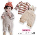 【P10倍→実質3,510円】子供服 女の子 サロペット Tシャツ 2点セット 1-4歳 80-120cm 子供 ボーダー長袖 コーデュロイ素材 オーバーオール...