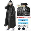 【P10倍→実質3,105円】レインコート 二重つば ポケット2個 メンズ レディース レインポンチョ ロング丈のおしれなレインウェア 梅雨対策 自転車 原付用...