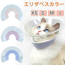 【P10倍→実質1,692円】エリザベスカラー 猫 ソフト 透明 防水 軽量 傷舐め防止 引っ掻き防止 傷口保護 手術後のケア 柔らかい 視界クリア 傷口保護 ...