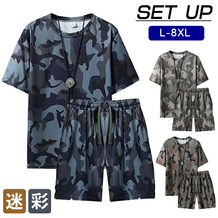 商品仕様 スタイリッシュな迷彩柄で、街に映えるセットアップの登場です。Tシャツはオーバーサイズで体型を選ばず、ショーツは膝上丈でスマートな印象。両方とも通気性の良い素材を使用しており、暑い日も快適に。総カモフラージュ柄がクラシカルな格好よさを叶える、インパクトのある一着となっております！ リラックス感のあるシルエットと機能性を両立させたセットアップ。Tシャツはドロップショルダーで余裕を持たせ、ショーツはウエストゴムで楽な着心地。ポケットも実用的で日常使いに最適。暑い季節でも涼しく、快適な着心地を保つために、素材にはこだわりがあります。 各色ともトレンドのミリタリー感溢れる迷彩柄で、どんなお客様にも満足していただけるはず！特に若者から大人まで、ストリートカジュアルを楽しみたい方々にお勧め。色を変えて、気分に合わせたスタイリングをお楽しみいただけます。 素材 ポリエステル カラー ネイビー/グリーン/ベージュ サイズ M/L/XL/2XL/3XL/4XL/5XL/6XL/7XL/8XL セット内容 メンズ セットアップ 原産国 中国 注意事項 ※お客様のモニター環境により実物の色合いと若干お色目が異なる場合がございます。 ※商品生地、色合い、コサージュやその他装飾部品の色やデザイン等、生産時期によって、差異が生じます。 そのため、同じ商品を複数点ご購入の場合、場合によって色、コサージュのデザイン等差異がでる場合がございます。ご了承ください。 ※着用・保管頂きます際には他のものとの摩擦などにより色移りや傷になる場合が 御座いますのでご注意ください。