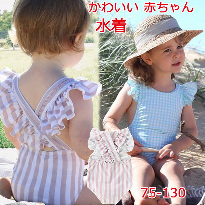 乐天商城 - フリル水着 女の子 70 80 90 幼児 水着 ベビー水着 女児 ワンピース 子供用 こども みずぎ 可愛い 赤ちゃん レッスン スイムウェア ストライプ キャップ付き 女の子 子供水着 100 110 130 幼児 かわいい 赤ちゃん みずぎ 女子