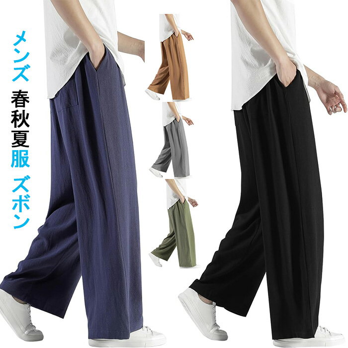 Rakuten - メンズ 夏服 ズボン サルエルパンツ メンズ ズボン ワイドパンツ メンズ パンツ 袴パンツ ゆったり ビッグシルエット 無地 男女兼用 春 夏 秋