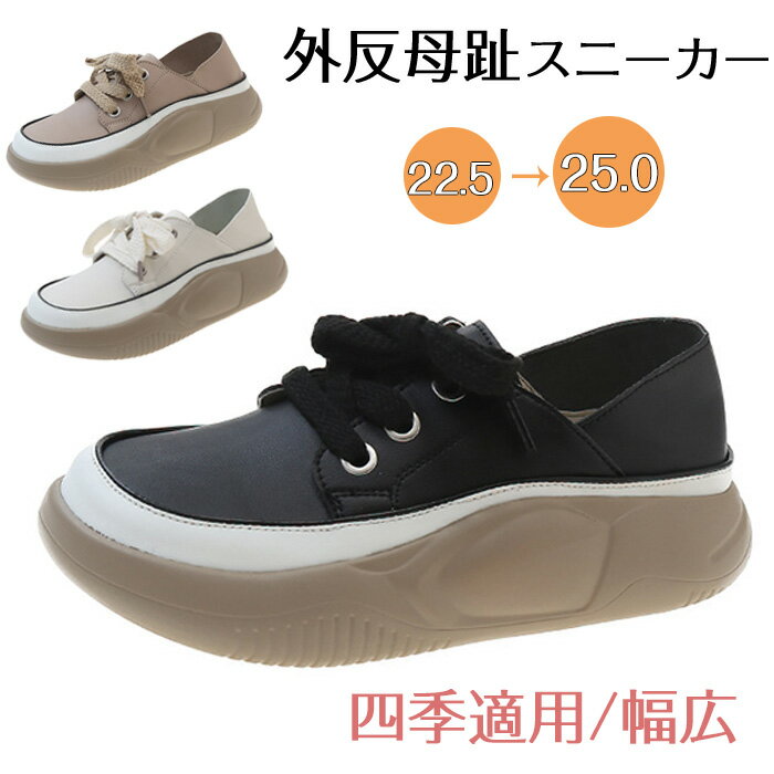 外反母趾 スニーカー 厚底 幅広 美脚 ブーツ 春 秋 レディース レースアップ ローカット 女性用