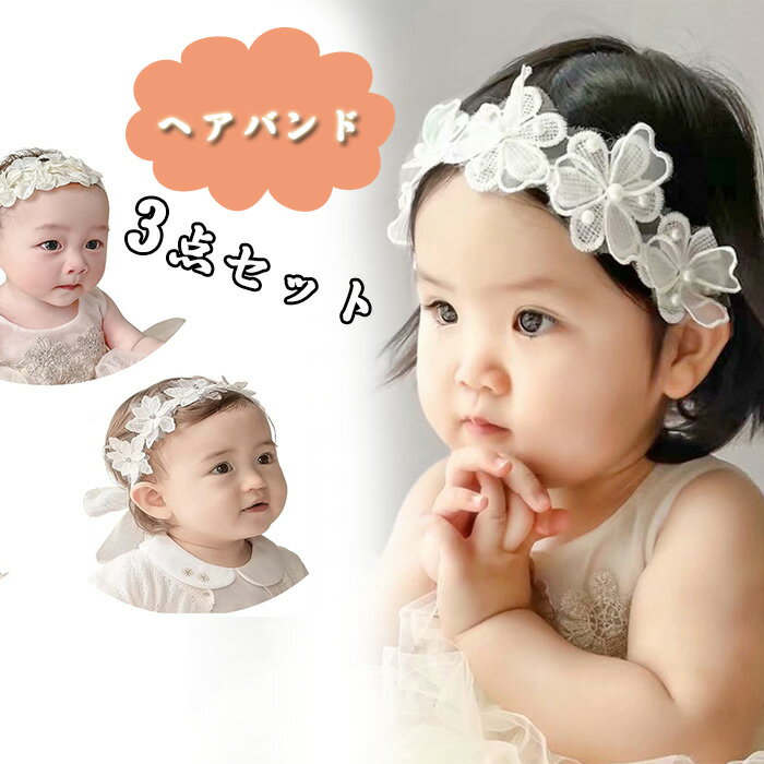 ベビーヘアバンド ゴムバンド 赤ちゃん 髪飾り ドレス 女の子 かわいい 新生児 ハ...