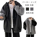 パーカー メンズ 秋服 冬服 スウェット トレーナー おしゃれ 大きい サイズ 人気 ジャケット スポーツ フード 付き オシャレ カジュアル カーディガン コ...
