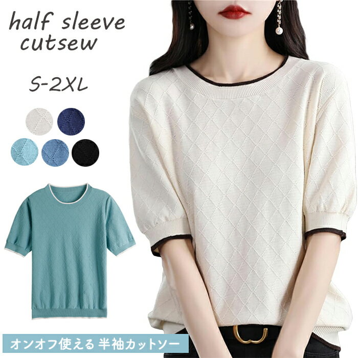 【店長おすすめ】サマーニット 半袖 レディース 綿100% 高品質 半袖ニット 春夏 夏 上品 ニット 半袖 薄手 涼しい トップス 半袖 ラウンドネック 無地 冷房対策 tシャツ レディース S～2XL