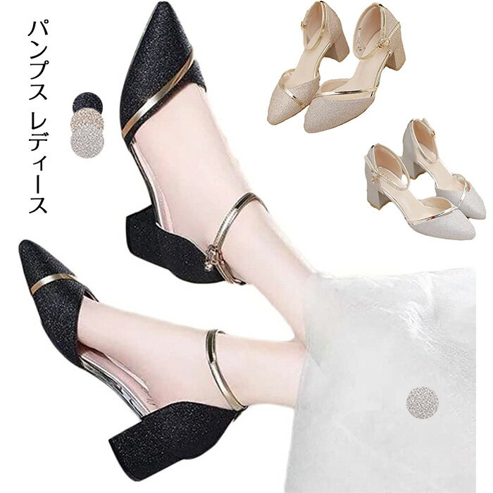 【店長おすすめ】パンプス チャンキーヒール フォーマル レディース ラメ きれいめ ストラップ パンプ..