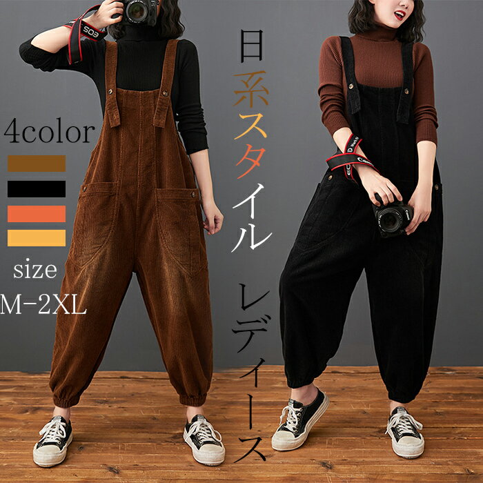 【店長おすすめ】パンツ スタイル ハールーンのズボン オールインワン 作業服 カジュアル ワークマン オールインワン 作業ズボン レディース ゆったり Overalls ワークパンツ つなぎ アクティブパンツ 春秋冬 M-2XL