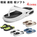 【P5倍!限定セール価格7,360円→3,606円!7/26まで】外反母趾 厚底 トングサンダル メンズ レディース 4cm 人間工学 厚底スリッパ ビーチサンダル ふわふわ エアークッションシューズ 柔らかい 歩きやすい 滑り止め 耐磨耗 軽量 カジュアル ルームシューズ 幅広