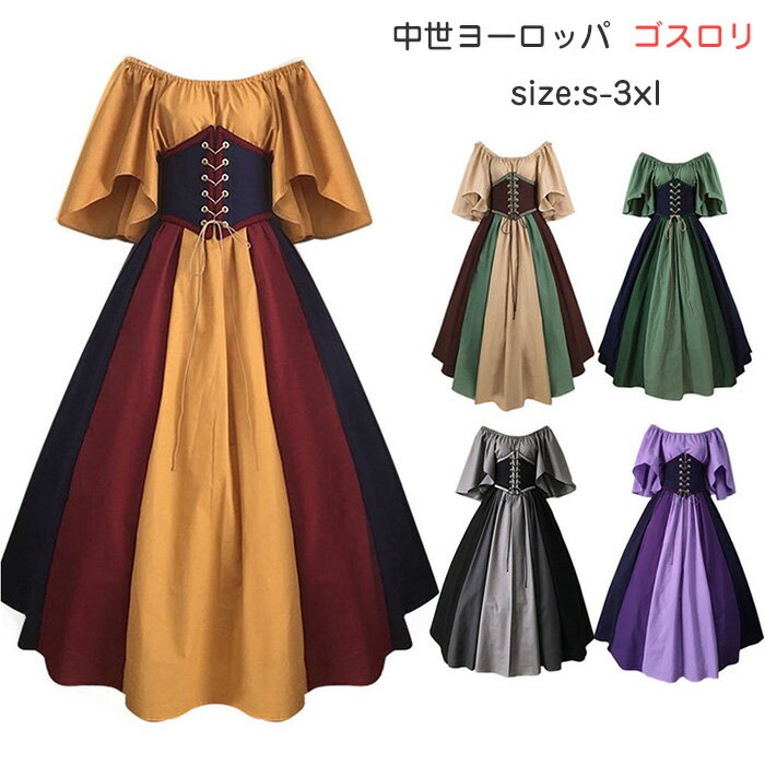 【P2倍!4780円→実質4684円 11/27 01:59まで】ハロウィン コスプレ ワンピース レディース 仮装 ゴスロリ コスチューム 中世ヨーロッパ 大...