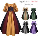 ハロウィン コスプレ ワンピース レディース 仮装 ゴスロリ コスチューム 中世ヨーロッパ 大きいサイズ ワンピース レトロ 宮廷風 ドレス 着痩せ 復古風 洋...