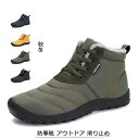 【P5倍!限定セール価格9,800円→4,802円!7/26まで】スノーシューズ メンズ レディース ショートブーツ 秋冬 スノー靴 雪靴 裏ボア 防寒靴 アウトドア 滑り止め 裏起毛 保温 防寒 冬用 冬靴