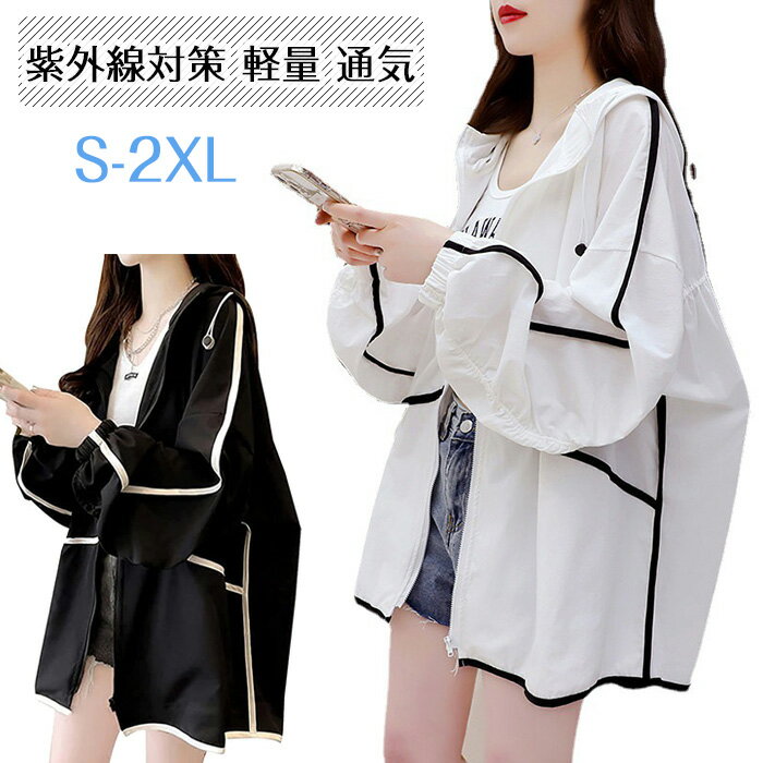 【店長おすすめ】レディース 日焼け止め服 ラッシュガード アウター パーカー 体型カバー UVケア UVカット 紫外線対策 軽量 夏 長袖 薄手 通気性 速乾性 オーバーサイズ 可愛い