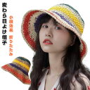 \期間限定★50%OFF&P10倍で1,984円! 8/24迄/バケット ハット 麦わら 帽子 レディース つば広 UVカット レインボー 折りたたみ 日よけ帽子 日除け帽子 小顔効果 バイザー UPF50+ 紫外線対策 日焼け防止 56-58cm 調節可能 リゾート ビーチ 旅行 プレゼント
