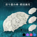 \期間限定★50%OFF&P10倍で1,624円! 8/24迄/日傘 折りたたみ 遮光 uvカット おしゃれ 折りたたみ傘 軽量 晴雨兼用 日傘 レディース ひんやり傘 紫外線 対策 遮熱 傘 かさ カサ 骨の本数:8本
