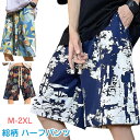 【新発売記念価格!】総柄 ハーフパンツ メンズ スポーツ 夏 大きいサイズ ゆったり パジャマ ストレッチ 部屋着 メンズ ワイドパンツ ウエストゴム ゆったり ルームウェア 無地 通気 日焼け止め M L XL 2XL