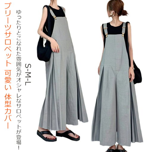 【P10倍→実質3,492円】プリーツサロペット レディース オールインワン ロングパンツ ワイドパンツ オーバーオール ガウチョパンツ 夏服 カジュアル ゆったり 可愛い 体型カバー オシャレ 大人 切り替え キャザー 春 夏 【P10倍→実質3,492円】プリーツサロペット レディース オールインワン ロングパンツ ワイドパンツ オーバーオール ガウチョパンツ 夏服 カジュアル ゆったり 可愛い 体型カバー オシャレ 大人 切り替え キャザー 春 夏