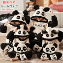 【P10倍→実質4,392円】ルームウェア 親子ペア セットアップ ペアパジャマ かわいい パンダ もこもこ パパ ママ キッズ 秋冬 お揃い ふわふわ 部屋着...