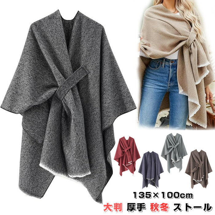 【P10倍→実質2,952円】ストール レディース ショール 大判 厚手 秋冬 マフラー スカーフ 肩掛け 大きいサイズ コート アウター カーディガン マフラー 羽織り ひざ掛け ファッション 室内 オフィス 防寒 プレゼント
