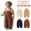 【P10倍→実質2,682円】サロペット キッズ 男の子 可愛い オーバーオール ワイドパンツ ダンガリー サロペット 女の子 女児 男の子 男児 つなぎ ベビ...