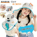 【新発売記念価格!】サンバイザー 帽子 キッズ 子供用 女の子 UVカット 紫外線対策 日よけ 可愛い ツバ広 あご紐付き ウサギ 恐竜 くま かえる ぼうし おしゃれ カジュアル お散歩 おでかけ 海 プール