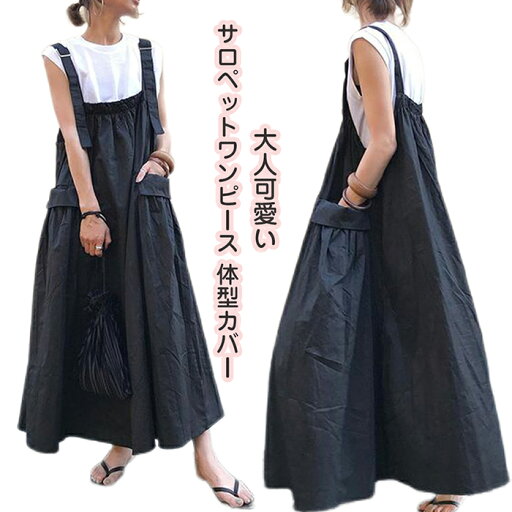 【店長おすすめ】サロペット スカート レディース マキシワンピース フレアワンピース オールインワン ロングワンピース つりワンピース フレアスカート つりスカート ゆったり 体型カバー 夏 大きいサイズ Aライン 【店長おすすめ】サロペット スカート レディース マキシワンピース フレアワンピース オールインワン ロングワンピース つりワンピース フレアスカート つりスカート ゆったり 体型カバー 夏 大きいサイズ Aライン