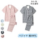 【P10倍→実質4,842円】パジャマ レディース 綿100% 半袖 メンズ コットン チェック柄 前開き ダブルガーゼ ボタン ルームウェア 男性用 女性用 ...