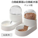 【P10倍→実質2,952円】ペット用 自動給餌器 猫 自動給水器 単品 ペット オートペットフィーダー 給水 餌やり 水やり オートフィーダー 大容量 静音 ...