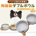 【P10倍→実質2,862円】セラミック製ペットボウル 2個セット バンブースタンド付き ペット ボウル 安定感 取り外し可能 餌入れ 水入れ 犬 猫 ペットボ...