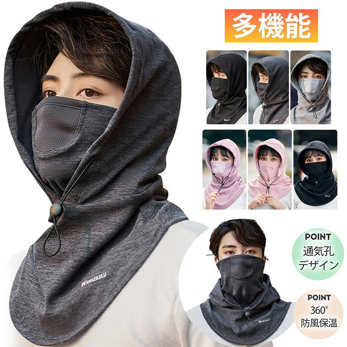 【店長おすすめ】ネックウォーマー フェイスカバー 帽子 秋 冬 ヘルメット対応 目出し帽 メンズ 全新 通気孔デザイン 超極柔らか素材 ネックカバー 防寒 防寒帽子 防寒ニット帽 通気性 柔らかい 防寒具 通勤通学 男女兼用 ブラック グレー パープル ピンク カーキ